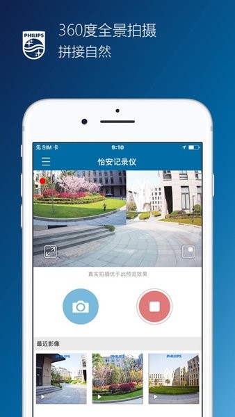 飞利浦行车记录仪app(GoSure)截图1