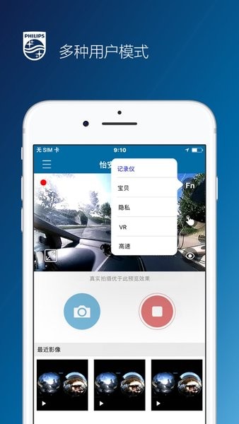 飞利浦行车记录仪app(GoSure)截图2