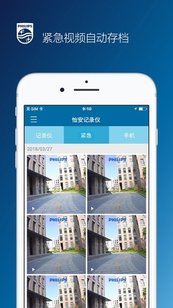 飞利浦行车记录仪app(GoSure)截图3