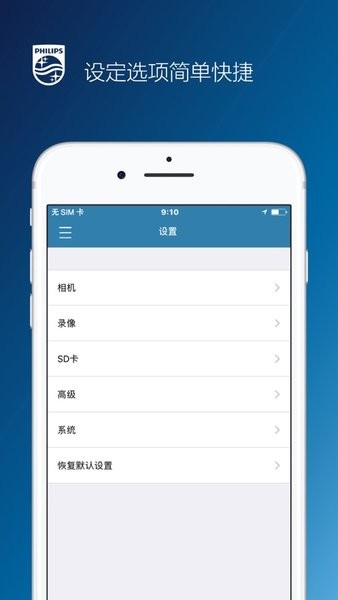 飞利浦行车记录仪app(GoSure)截图4