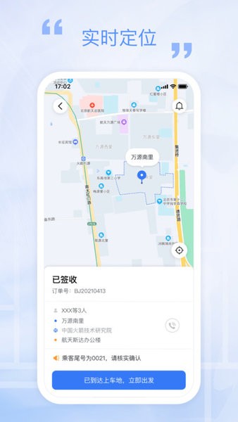 万源e车司机端