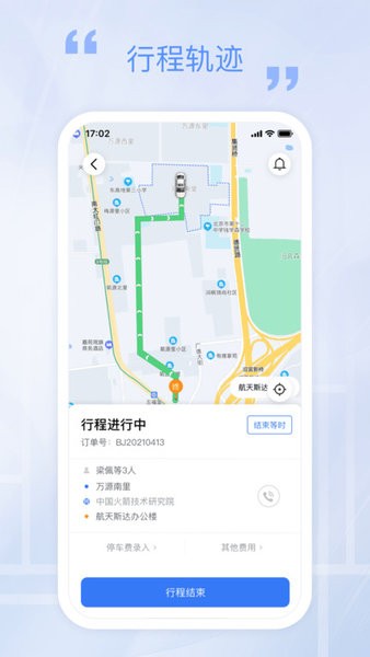 万源e车app截图3