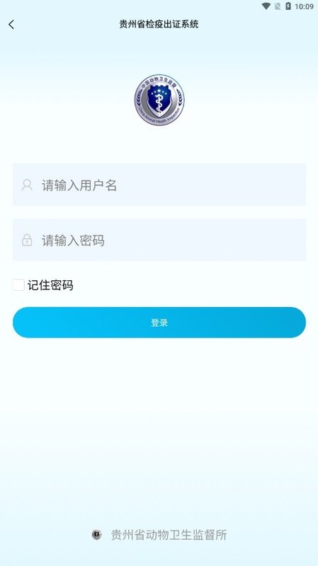 贵州动物卫生监督网截图1