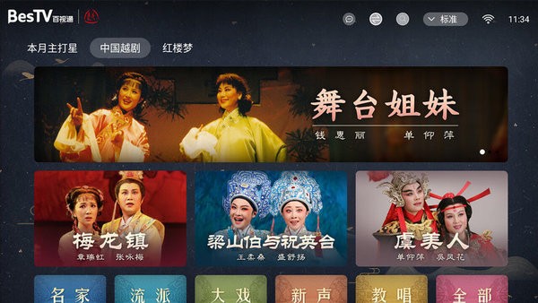 BesTV中国越剧截图1