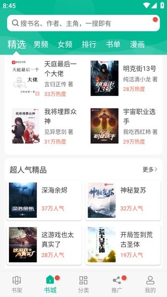 免费书城全本免费阅读最新版截图1
