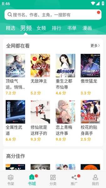 免费书城全本免费阅读最新版截图2