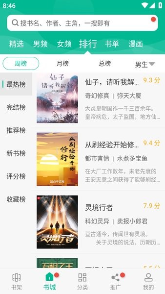 免费书城全本免费阅读最新版截图4