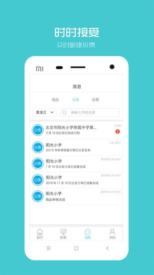 校服企业下载