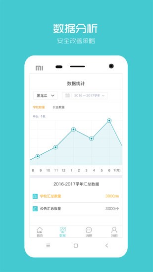 校服企业手机版截图3