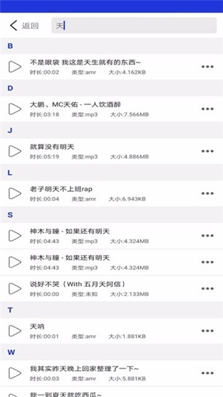 音频提取剪辑器app截图2