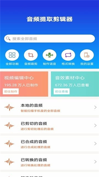 音频提取剪辑器app截图4