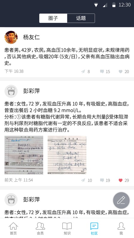 蓝信康药店版app截图1