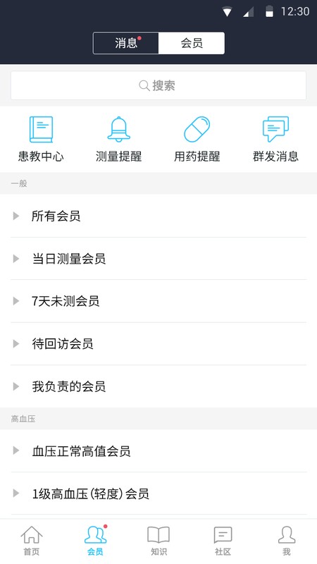 蓝信康药店版app截图3