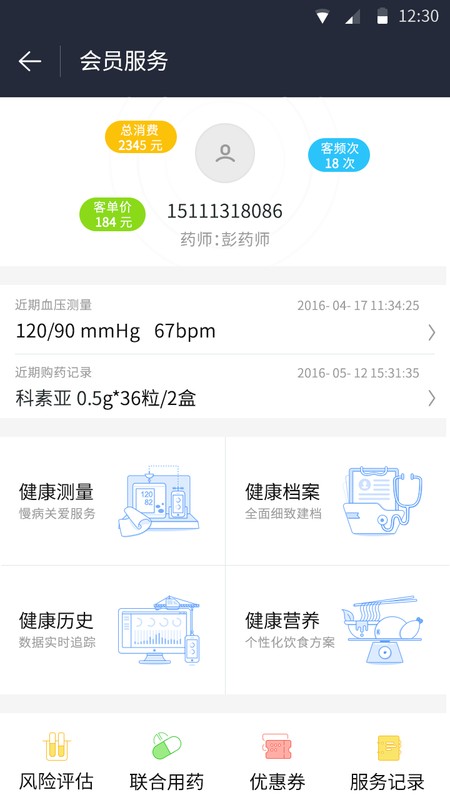 蓝信康药店版app截图4