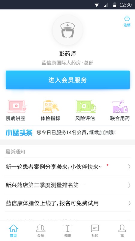 蓝信康药店版app截图5