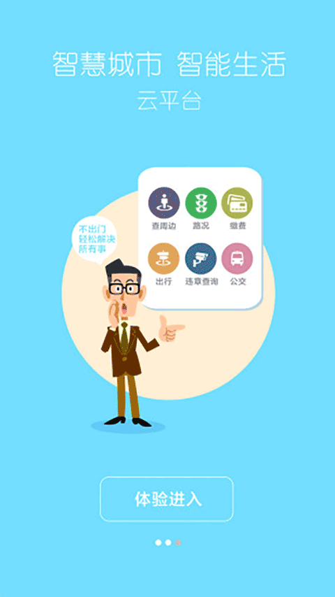 爱吉安手机客户端截图3