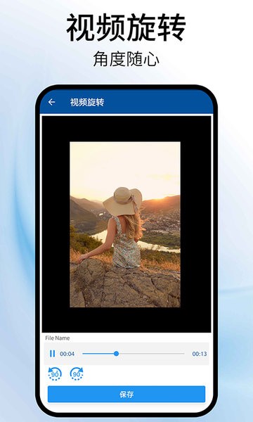 视频旋转器app截图1