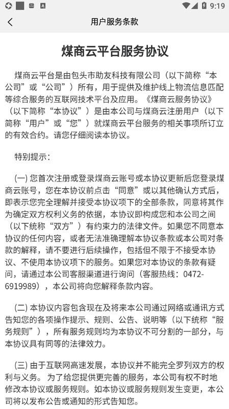 煤商云app截图2