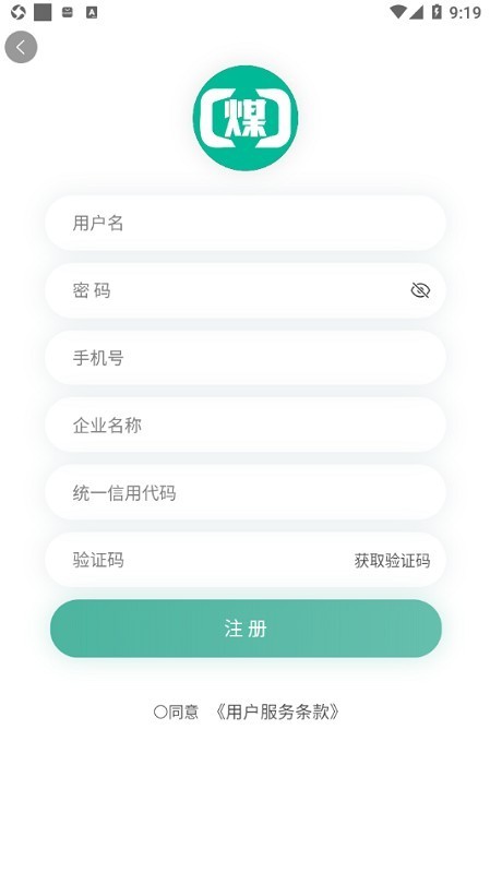 煤商云app截图3