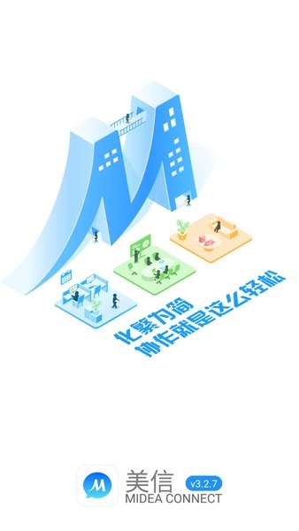 美的美信app最新版截图1