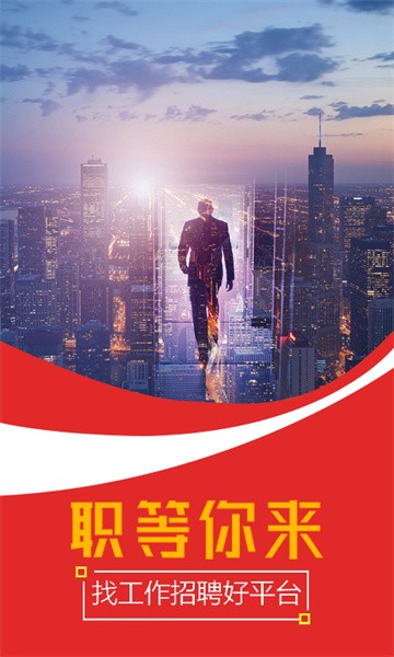 遵义人才网招聘官方版截图3