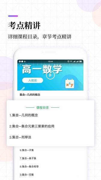 高中课程自学app截图1