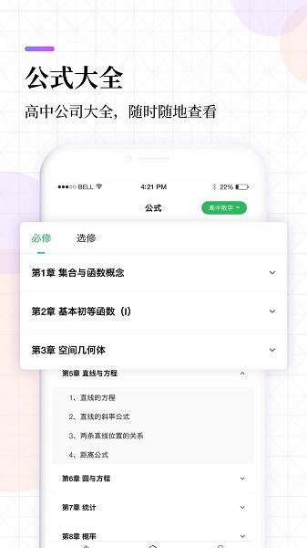 高中课程自学app截图2