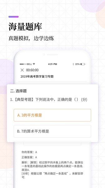 高中课程自学app截图3