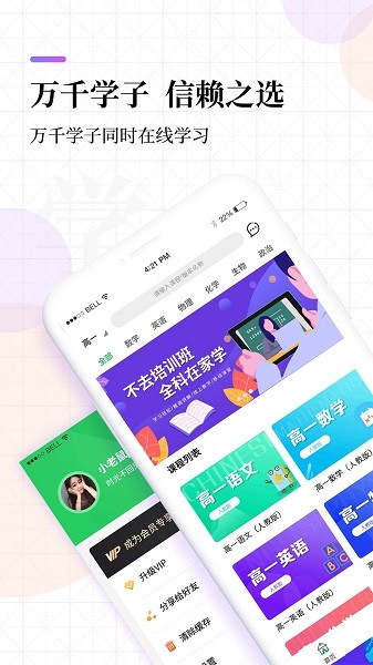 高中课程自学app截图4