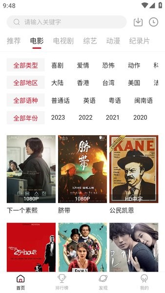 饭团影院安卓手机版app(新影视)截图1