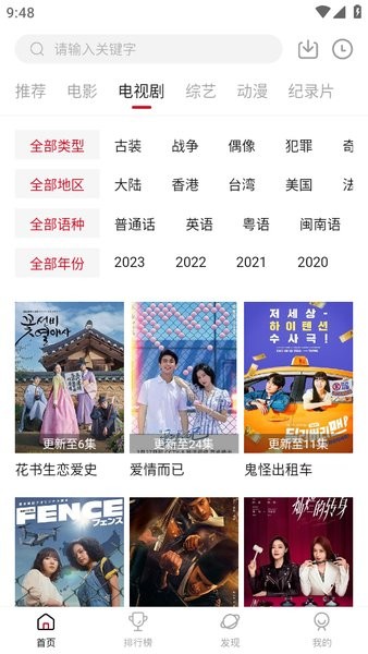 饭团影院安卓手机版app(新影视)截图2