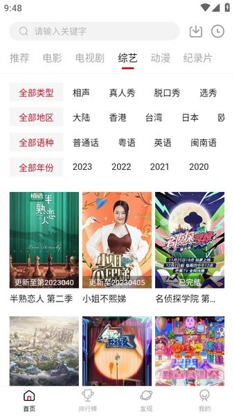 饭团影院安卓手机版app(新影视)截图3
