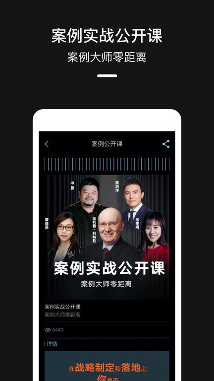 嘉宾商学软件截图1