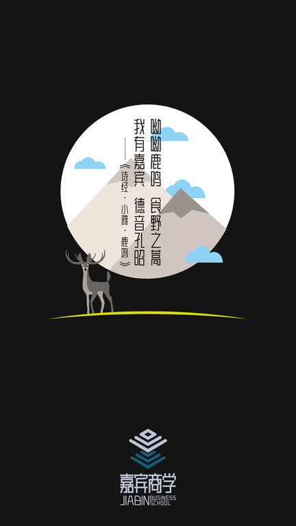 嘉宾商学软件截图2