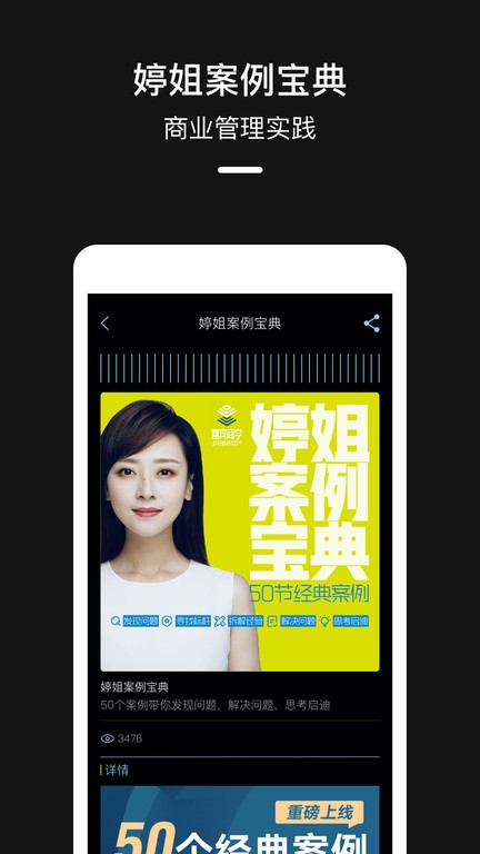 嘉宾商学软件截图3