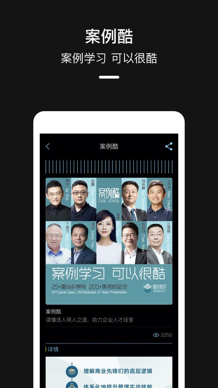 嘉宾商学软件截图4