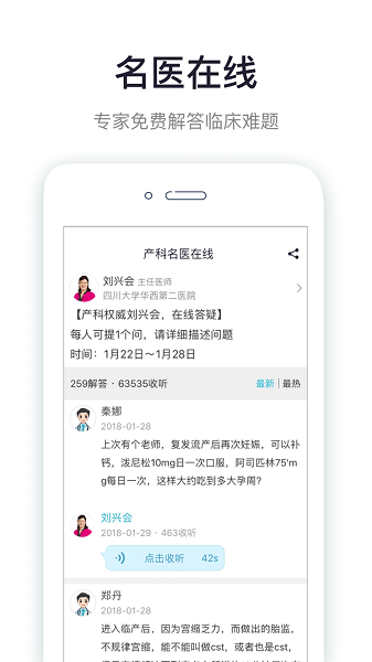 iBaby医生官方版(呗呗医生)截图2