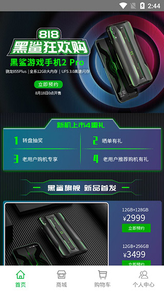 黑鲨商城app截图1