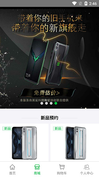 黑鲨商城app截图2