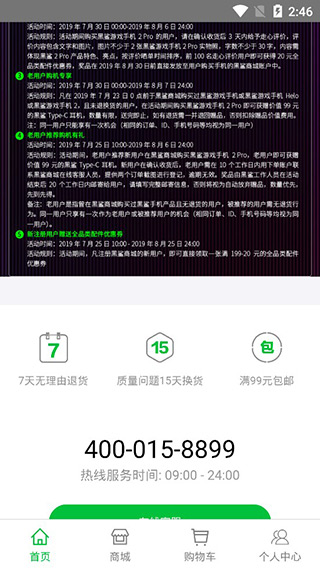黑鲨商城app截图3