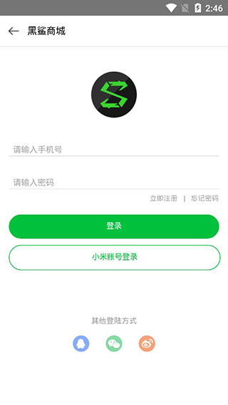 黑鲨商城app截图4