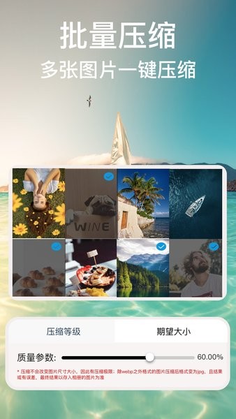 照片图片压缩专家app截图4