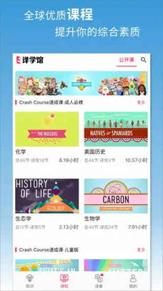 译学馆app截图2
