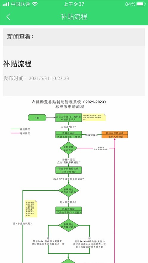 河南省农机购置补贴辅助管理系统截图1