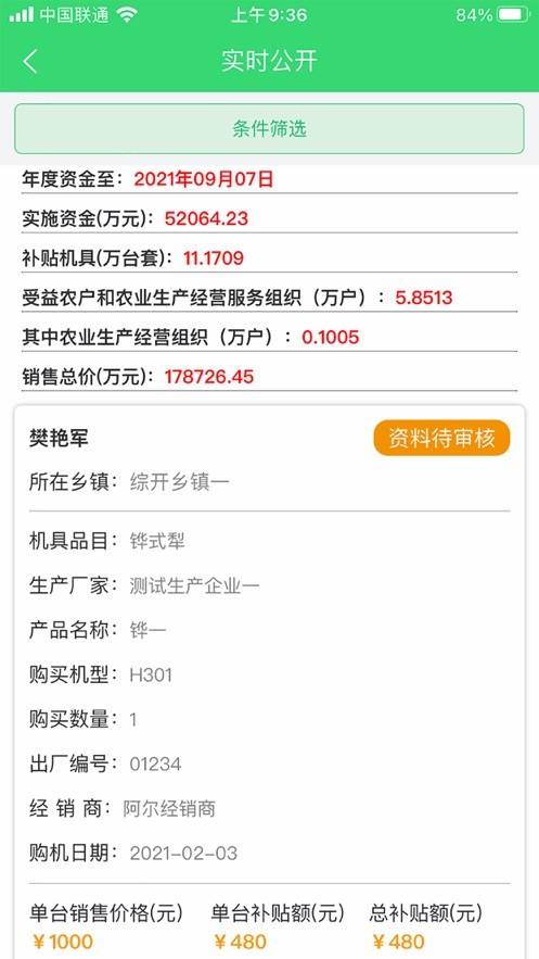 河南省农机购置补贴辅助管理系统截图4