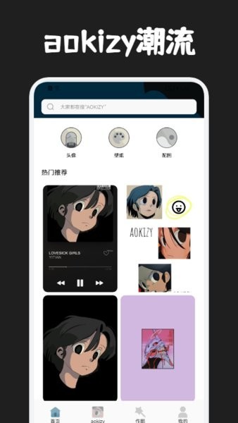 aokizy头像壁纸截图1