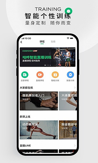 strong健身app截图2