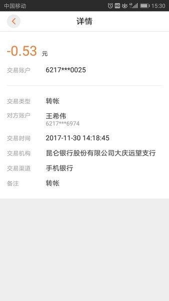 昆仑银行手机银行截图4