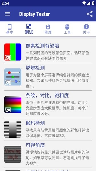 display tester pro(烧屏修复软件app)截图2