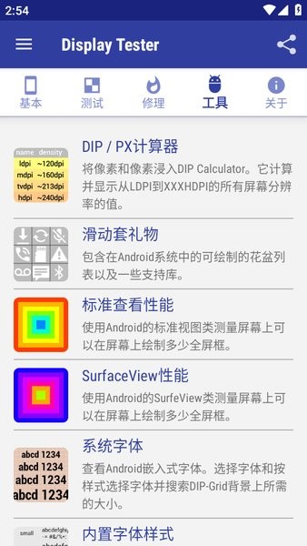 display tester pro(烧屏修复软件app)截图4
